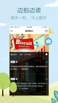 拍拍照翻譯截圖欣賞