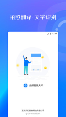 拍照翻譯大師