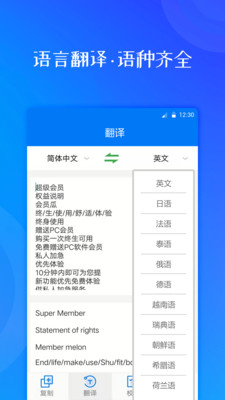 拍照翻譯大師截圖欣賞