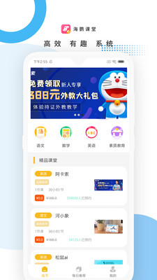海鸚課堂