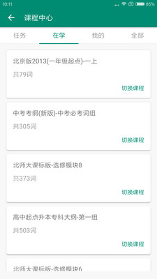 紅杉樹智能英語截圖欣賞