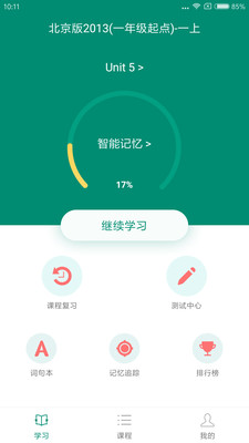 紅杉樹智能英語截圖欣賞