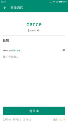 紅杉樹智能英語截圖欣賞