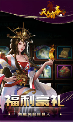 天天有喜2福利版