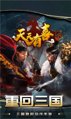 天天有喜2福利版
