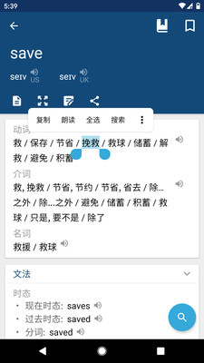 英漢字典截圖欣賞