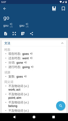 英漢字典截圖欣賞
