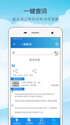 中英快譯語音翻譯