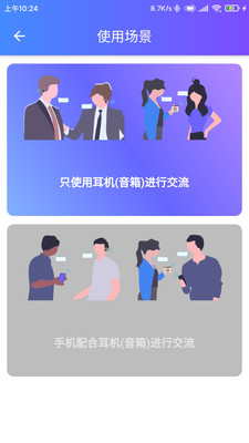 翻譯耳機(jī)截圖欣賞