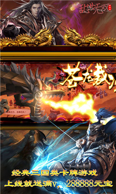 亂世無雙一元暢玩安卓版
