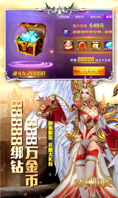 諸神國度星耀版