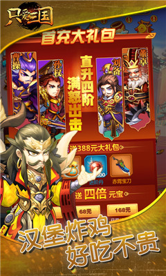 只愛三國滿V版