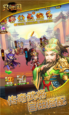 只愛三國滿V版