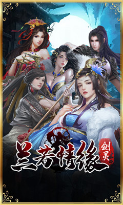 蘭若情緣之劍靈截圖欣賞
