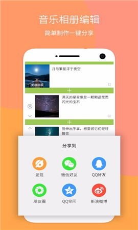 音樂相冊(cè)大師