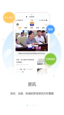 羅湖Plus截圖欣賞