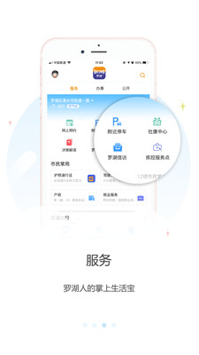 羅湖Plus截圖欣賞