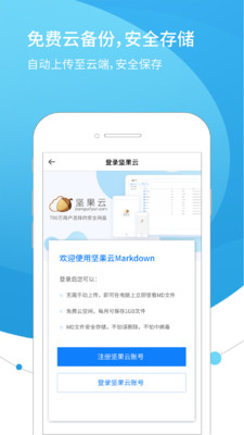 堅(jiān)果云Markdown截圖欣賞