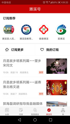 濉溪在線
