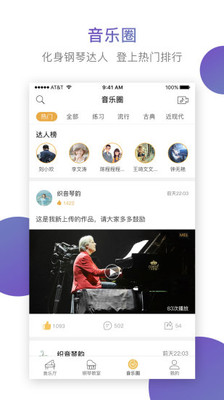 云上鋼琴截圖欣賞