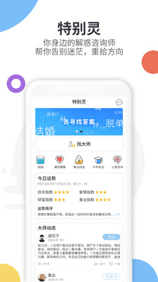 特別靈