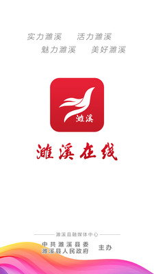 濉溪在線截圖欣賞