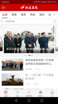 濉溪在線截圖欣賞