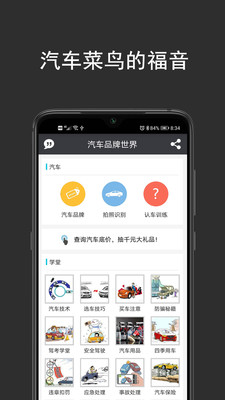 汽車品牌世界
