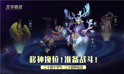 龍甲情緣截圖欣賞