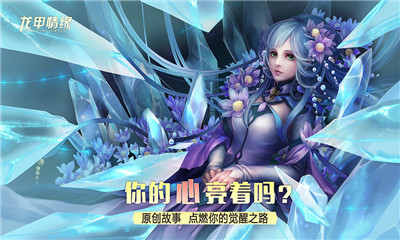 龍甲情緣