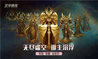 龍甲情緣截圖欣賞