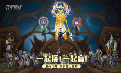 龍甲情緣