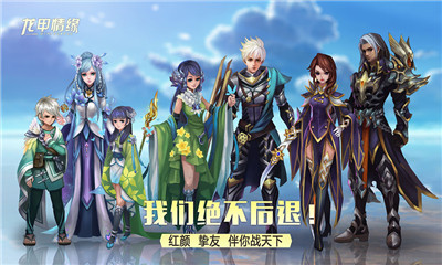 龍甲情緣