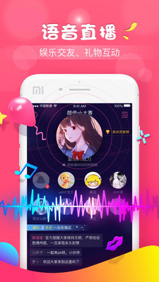 軟語(yǔ)音截圖欣賞