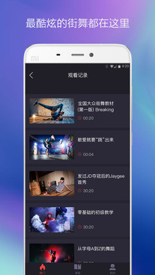 街舞中國(guó)截圖欣賞