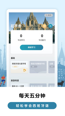 萊特西班牙語學(xué)習(xí)