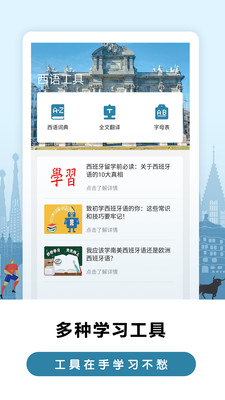 萊特西班牙語學(xué)習(xí)截圖欣賞