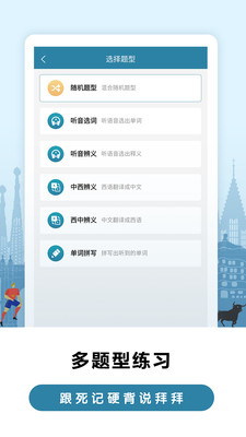 萊特西班牙語學(xué)習(xí)截圖欣賞