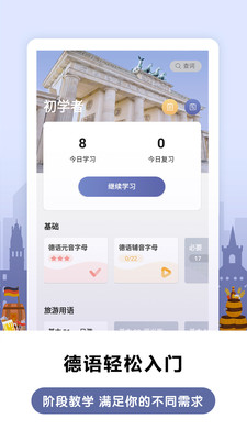 萊特德語(yǔ)背單詞