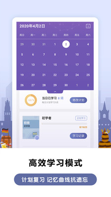萊特德語(yǔ)背單詞截圖欣賞