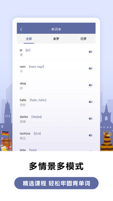 萊特德語(yǔ)背單詞截圖欣賞