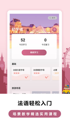 萊特法語背單詞截圖欣賞