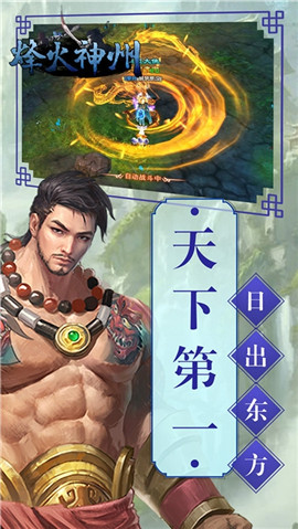 烽火神州截圖欣賞