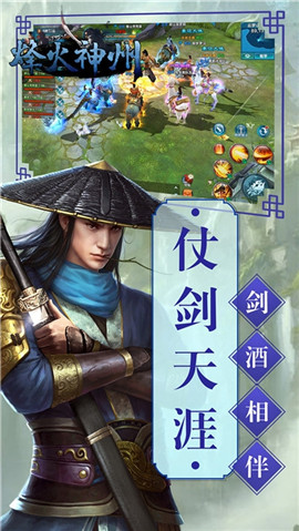 烽火神州截圖欣賞