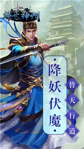 烽火神州截圖欣賞