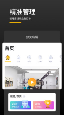 藝博薈藝術(shù)家截圖欣賞