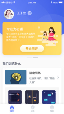孚科思專注力截圖欣賞