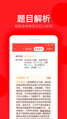 昭昭題庫(kù)截圖欣賞