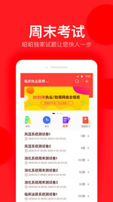 昭昭題庫(kù)截圖欣賞