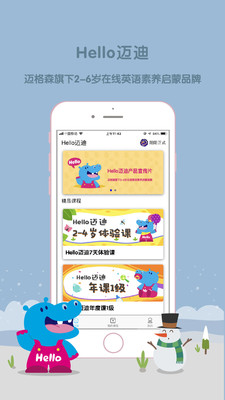 Hello邁迪截圖欣賞